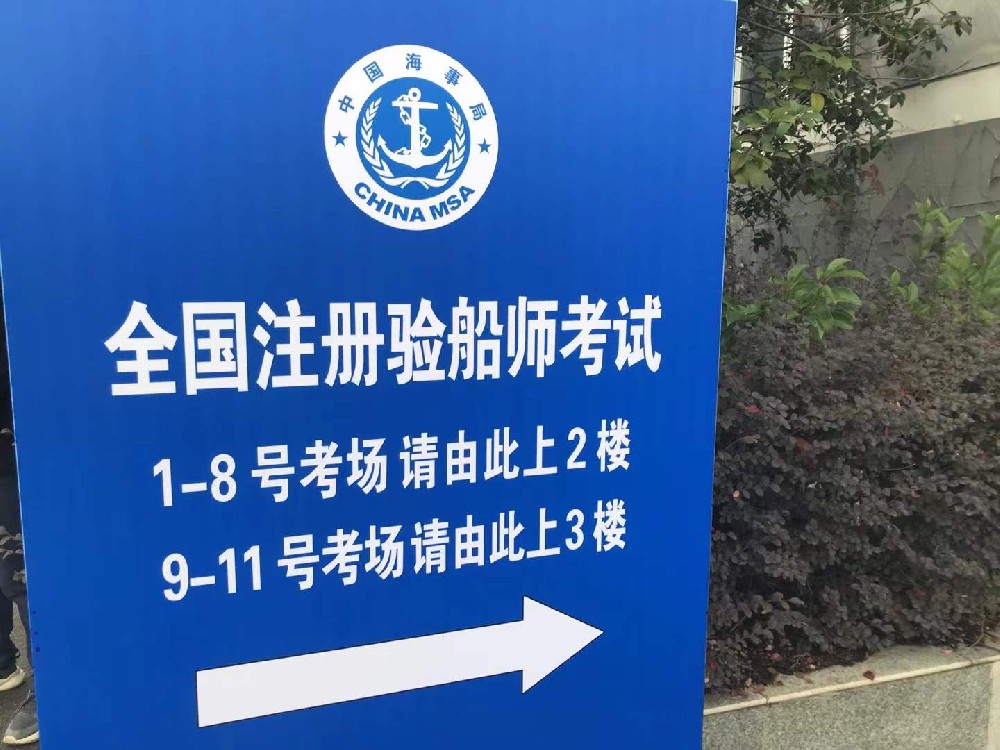 2025注册验船师  考试时间