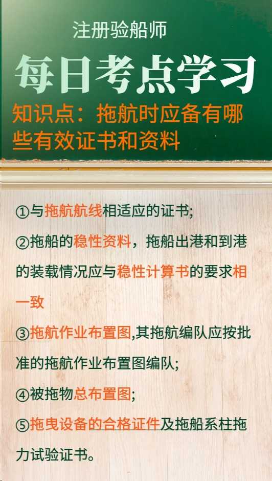 注册验船师考试最新资料考点学习