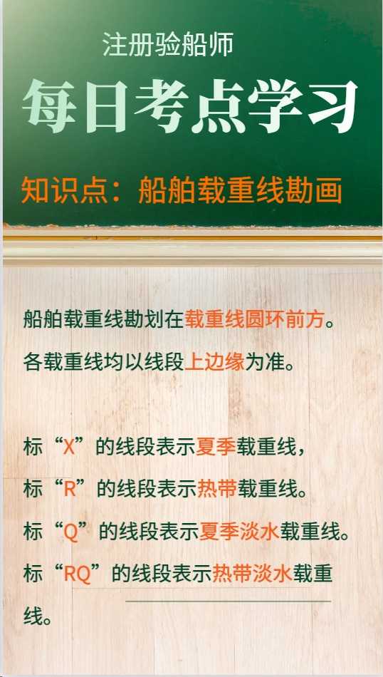 注册验船师考试科目四考试考点学习