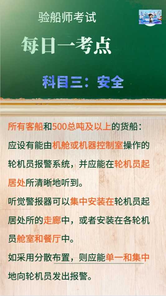 注册验船师科目三考试考点学习