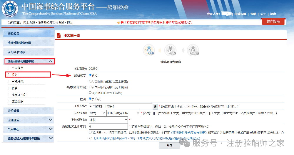 2025年注册验船师报名流程（超详细保姆级）