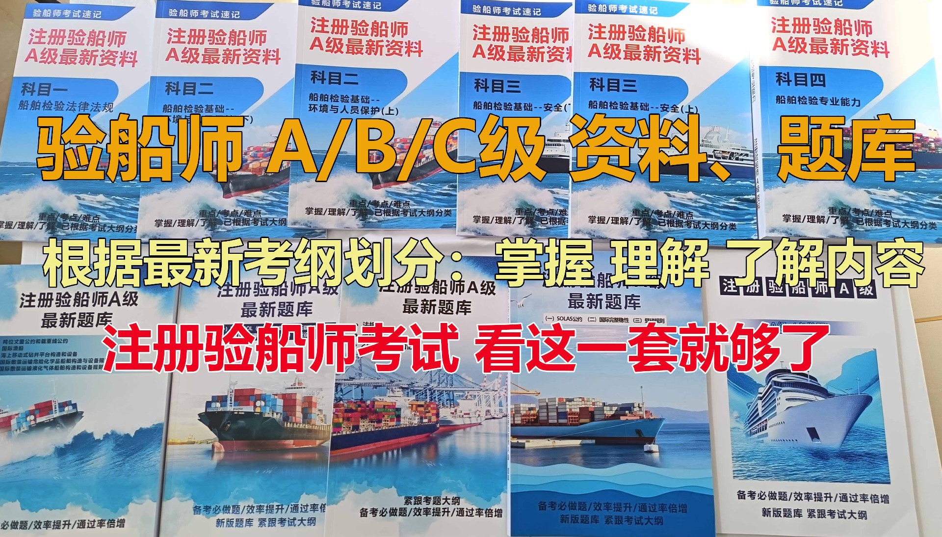 注册验船师A/B/C级资料题库